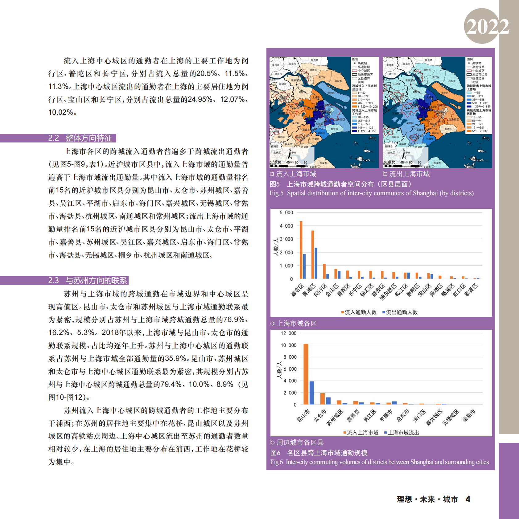 同济大学：2022长三角城市跨城通勤年度报告（完整版） 第5页