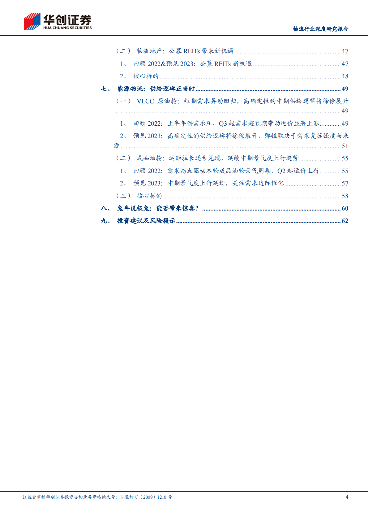 物流行业深度研究报告：预见 2023，把脉大物流时代 第4页