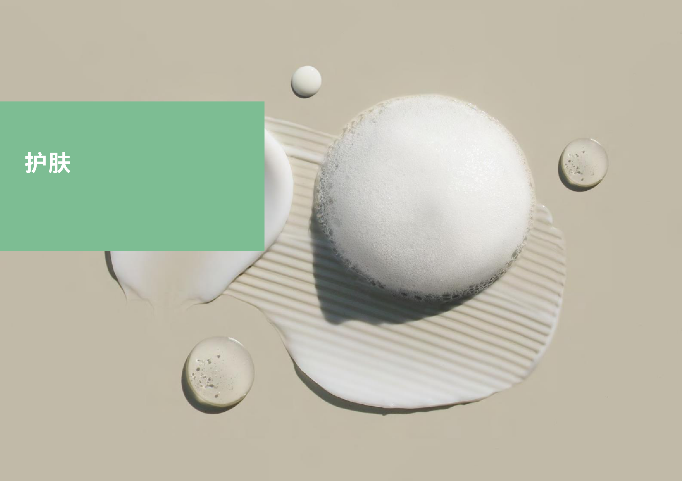 英敏特：美容个护创新产品案例 第2页