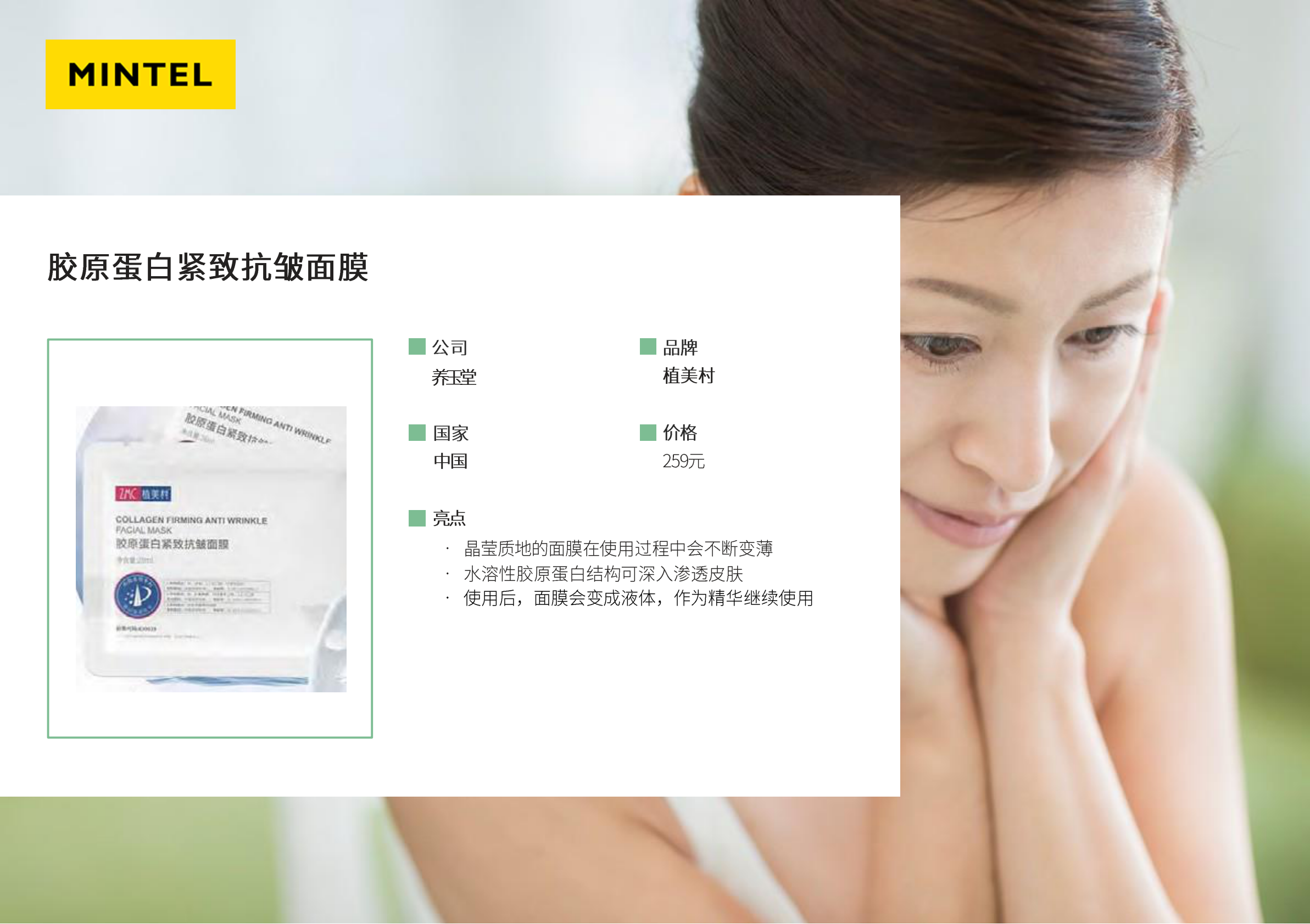 英敏特：美容个护创新产品案例 第3页