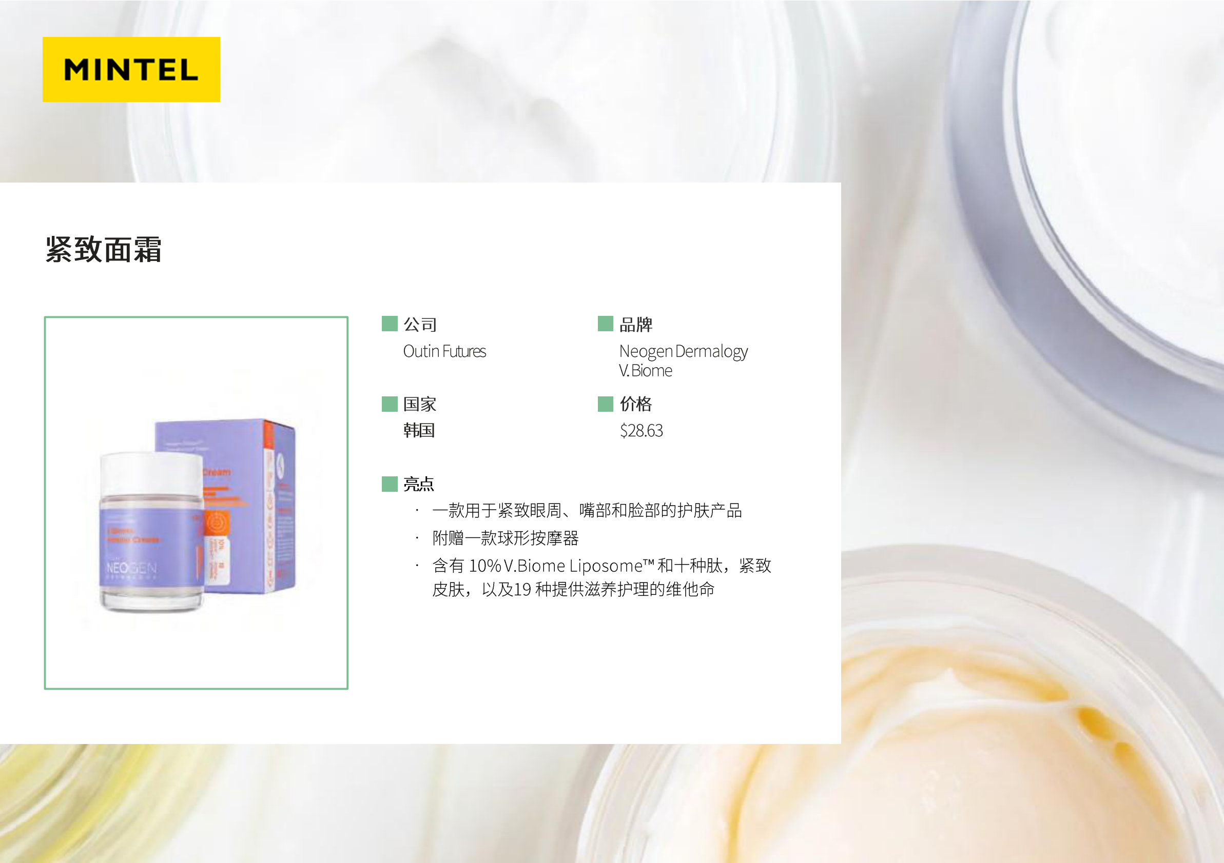 英敏特：美容个护创新产品案例 第5页