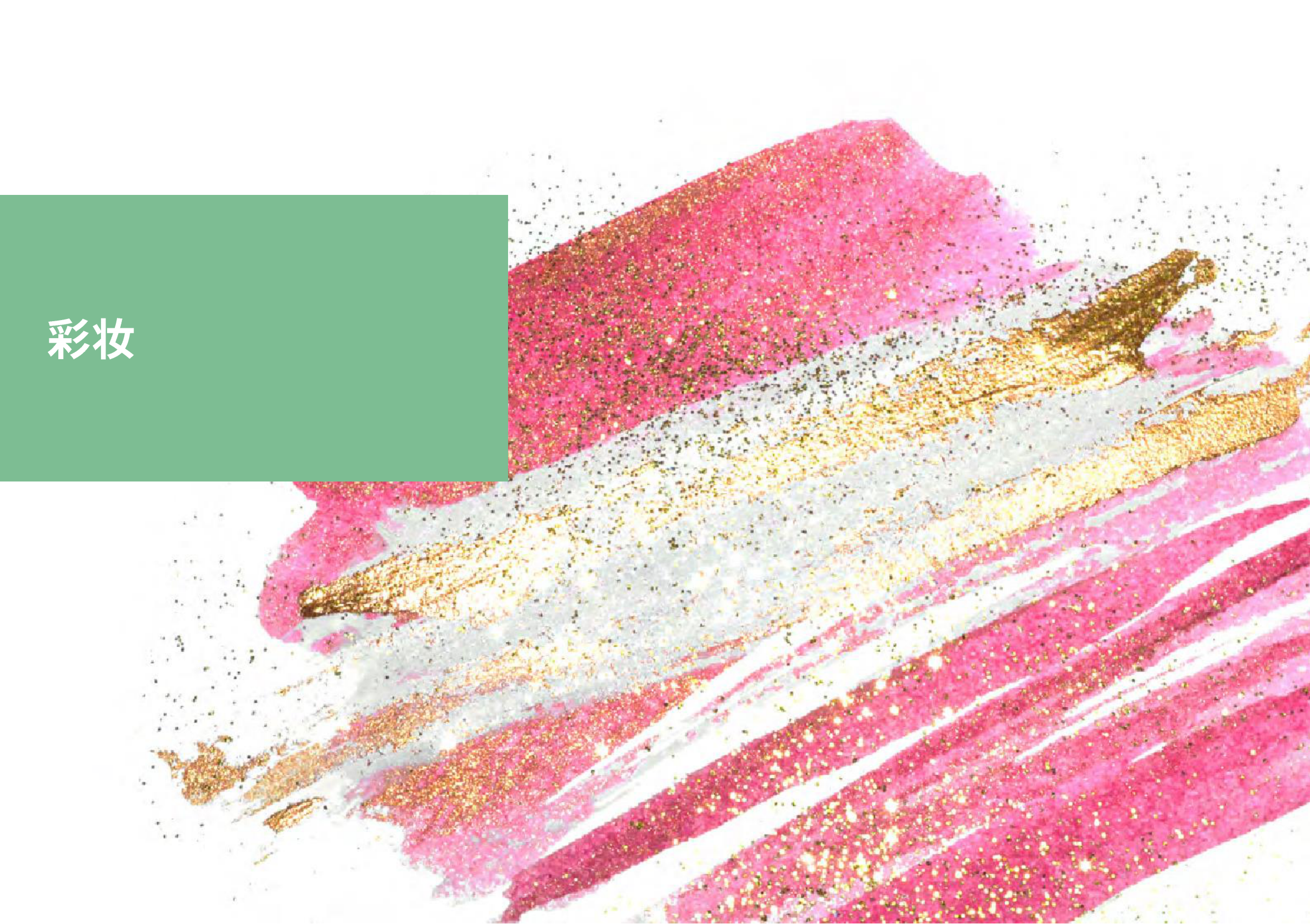 英敏特：美容个护创新产品案例 第6页