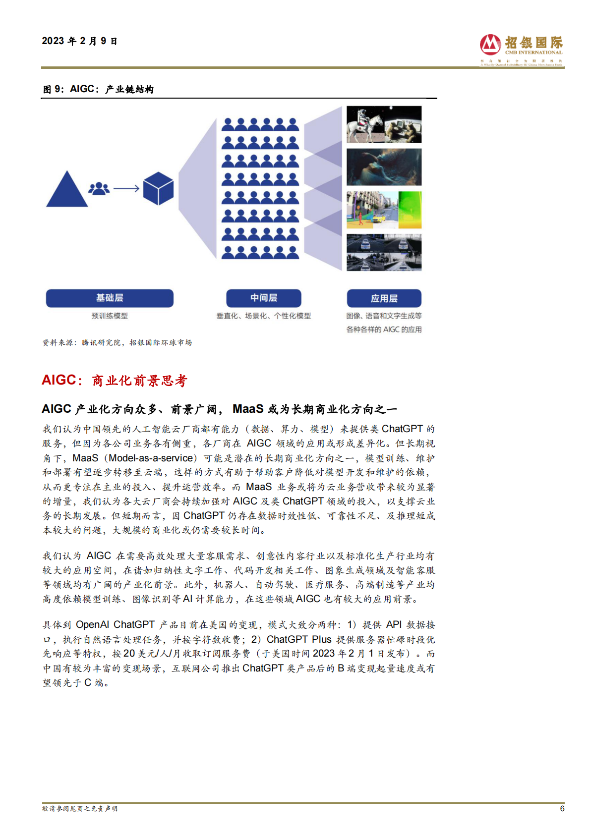 招银国际：中国互联网行业中 ChatGPT & AIGC 在中国市场的发展前景 第6页