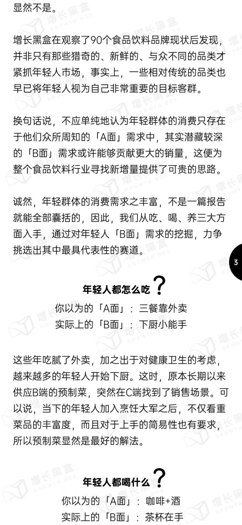 增长黑盒：2023食品饮料新增量赛道报告 第5页