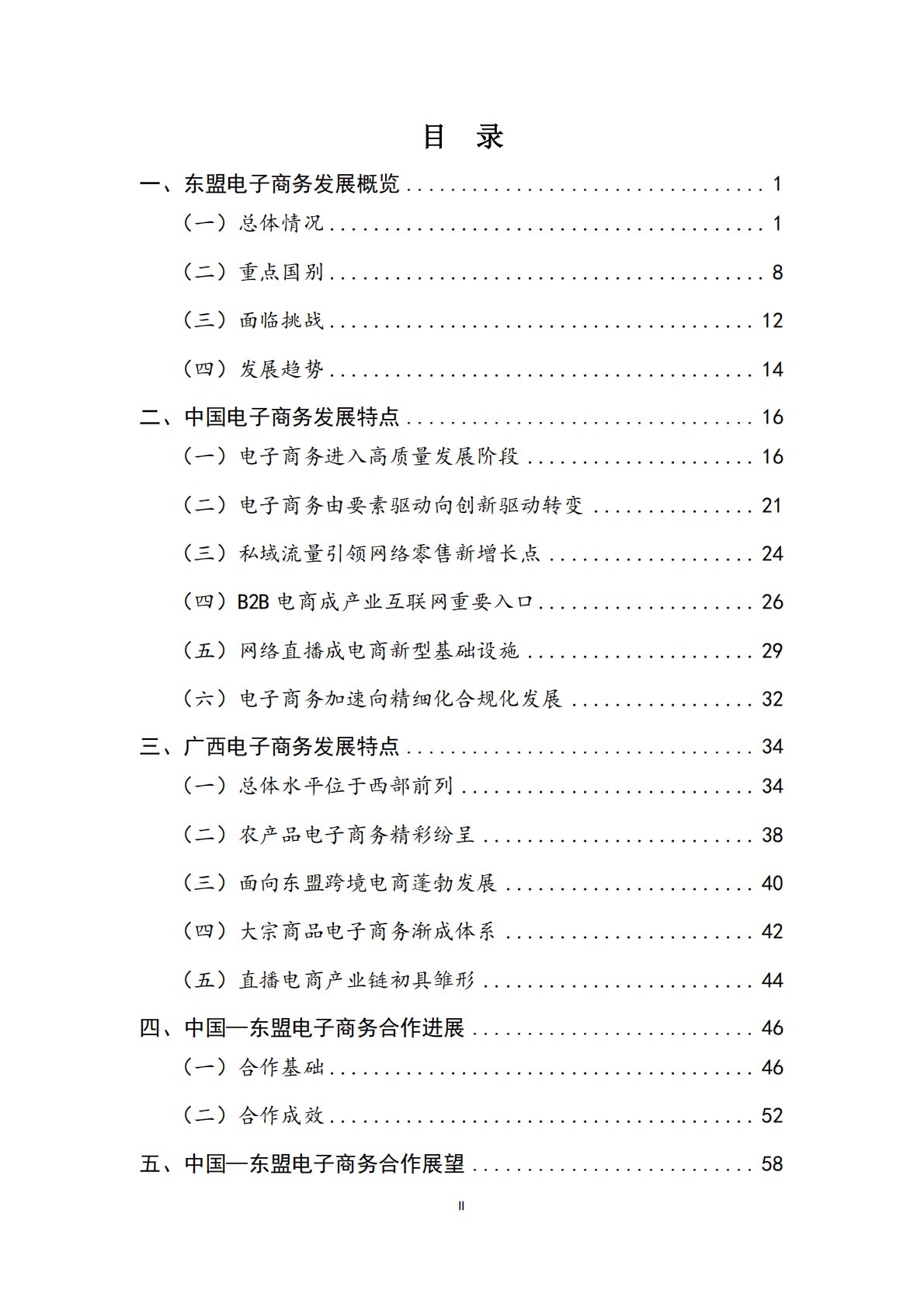 中国国际电子商务中心：2022中国&mdash;&mdash;东盟电子商务发展报告 第3页