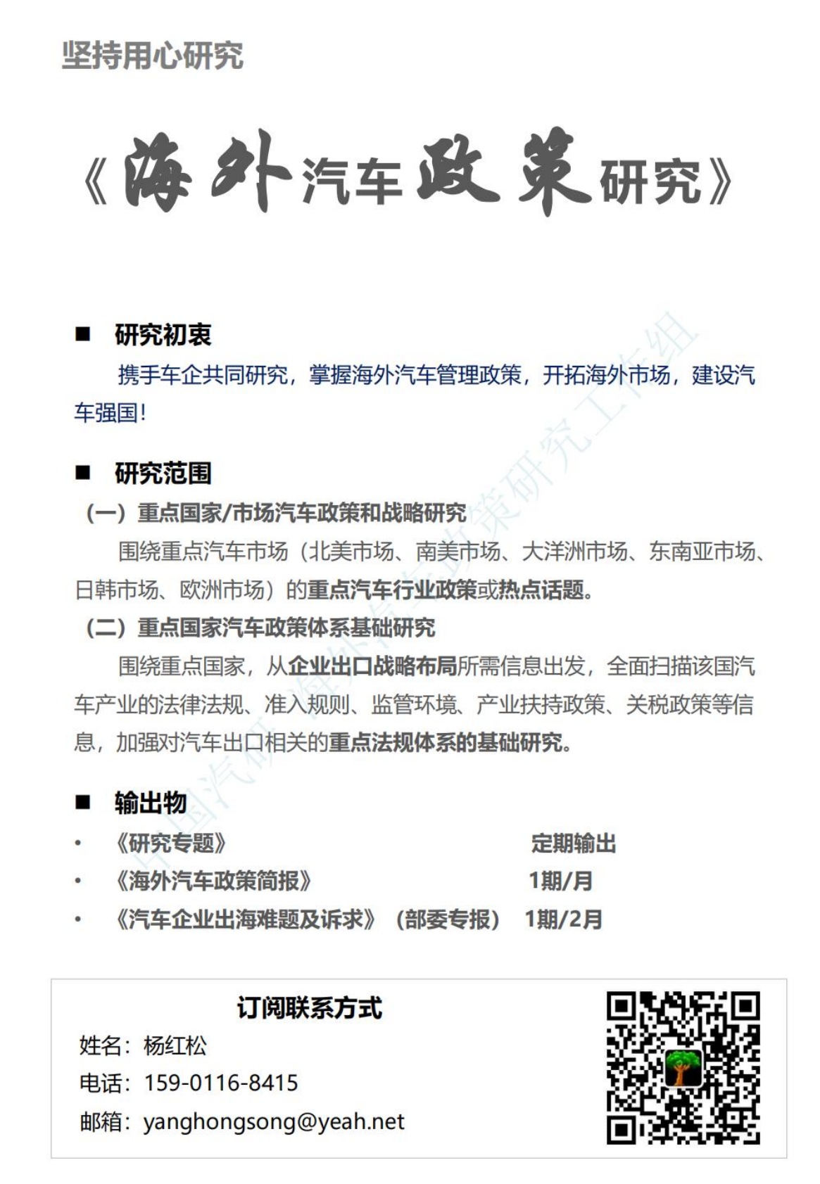 中国汽研：《海外汽车政策环境简报》总第1期&mdash;&mdash;瑞典新能源汽车政策及市场分析 第2页