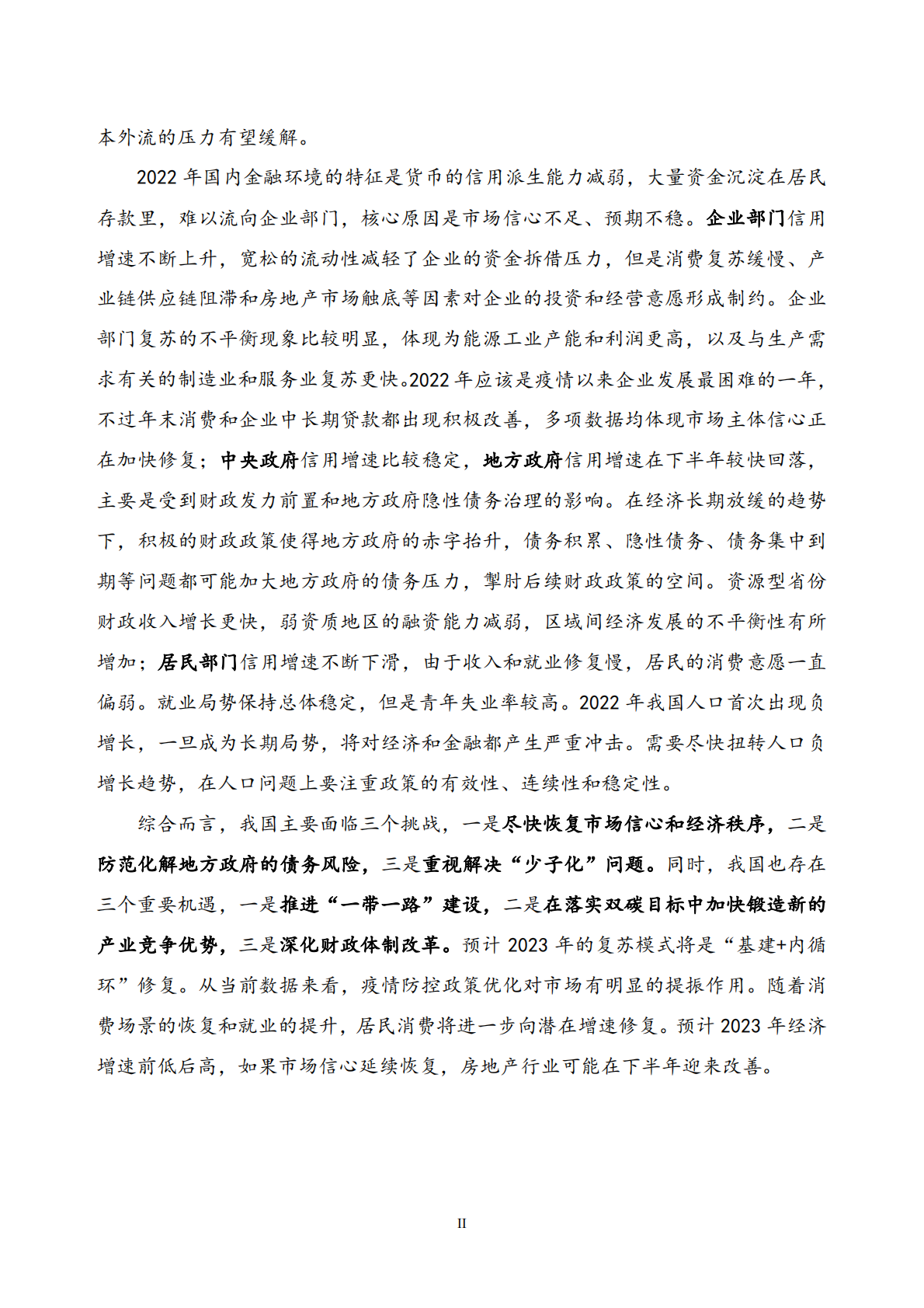 NIFD：静待春来&mdash;&mdash;2022年宏观经济金融形势总结和展望 第4页