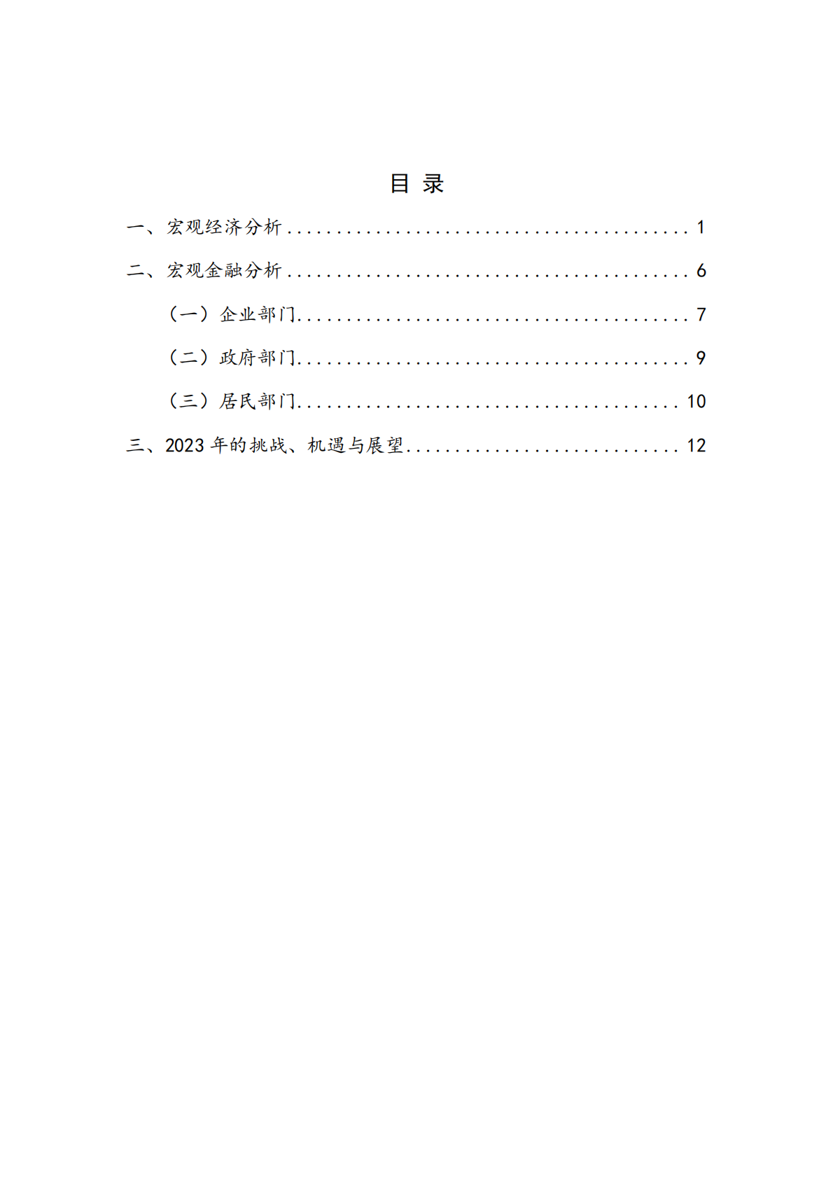 NIFD：静待春来&mdash;&mdash;2022年宏观经济金融形势总结和展望 第5页