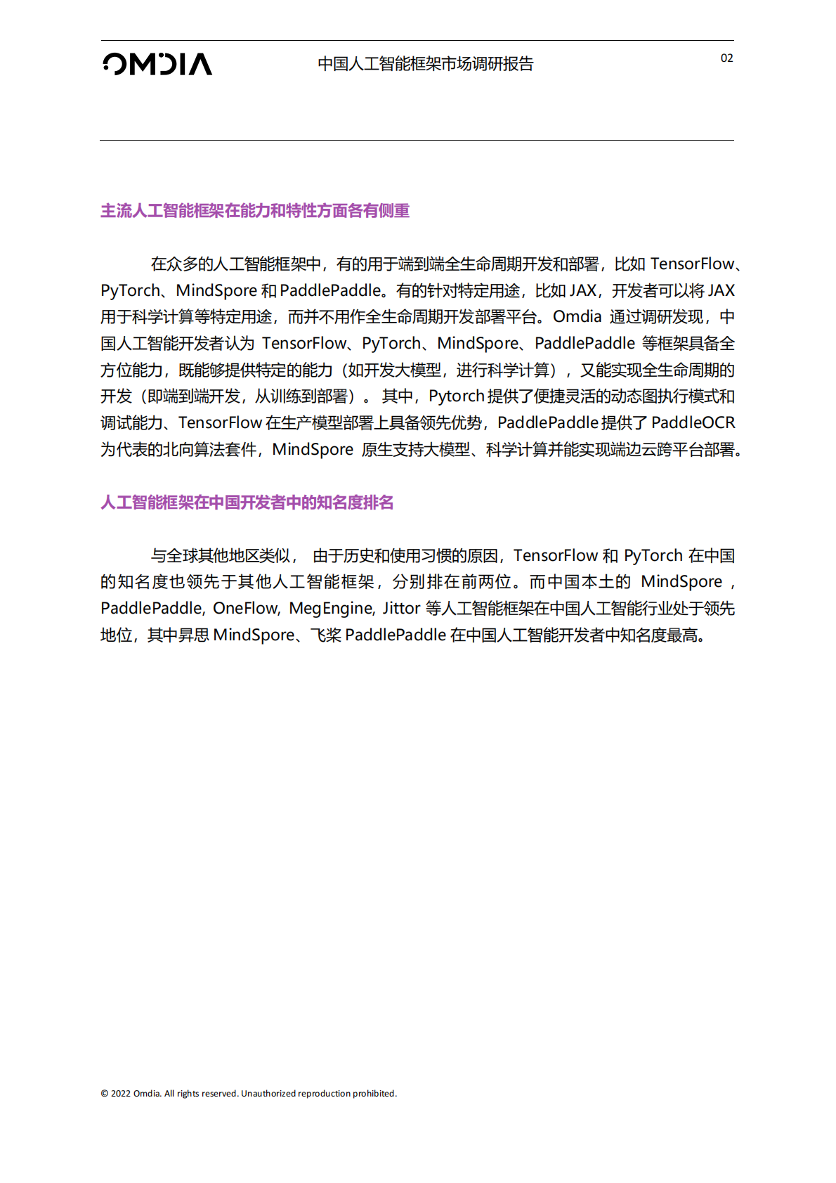 Omdia：中国人工智能框架市场调研报告 第4页