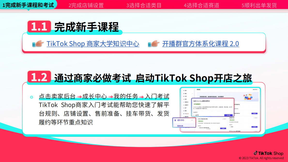 TikTok：跨境电商官方综合运营手册 第5页
