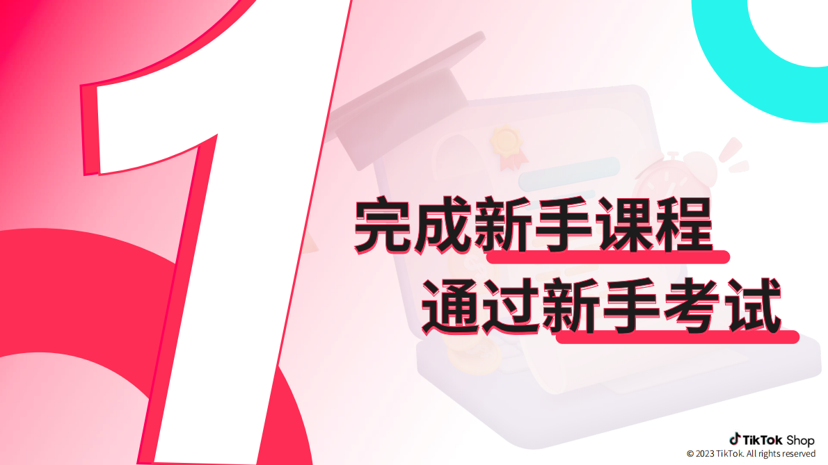 TikTok：跨境电商官方综合运营手册 第4页