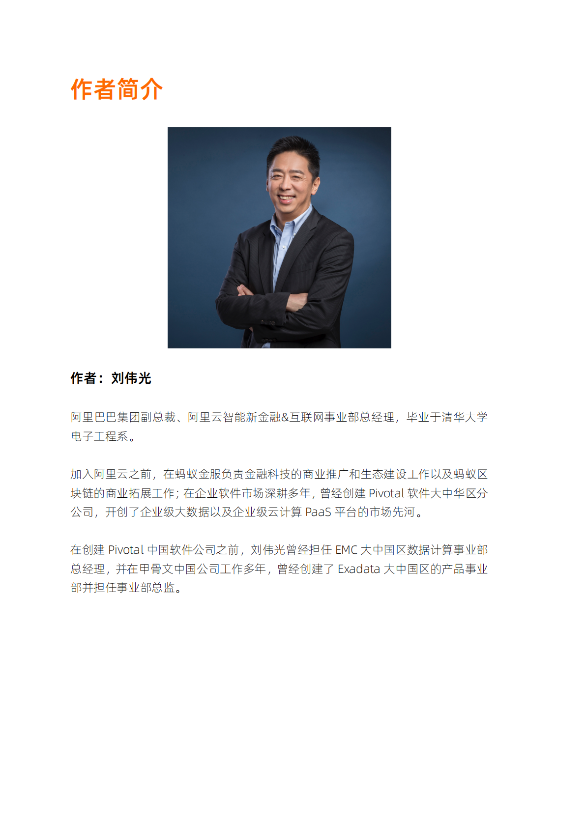 阿里云：全域数据“观” 第2页