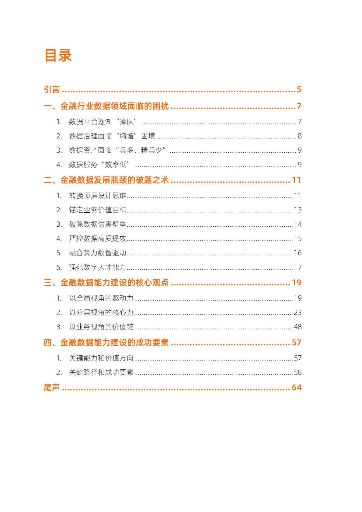 阿里云：全域数据“观” 第3页