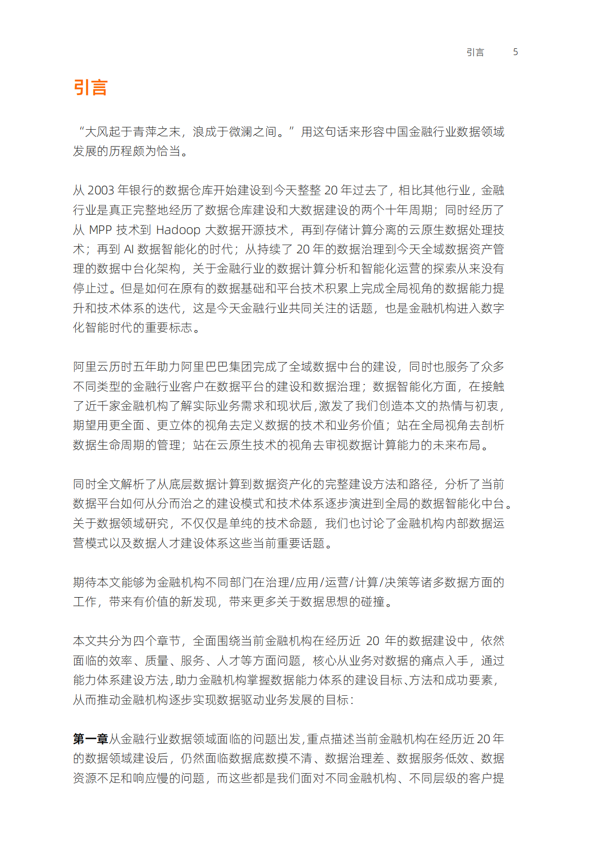 阿里云：全域数据“观” 第4页