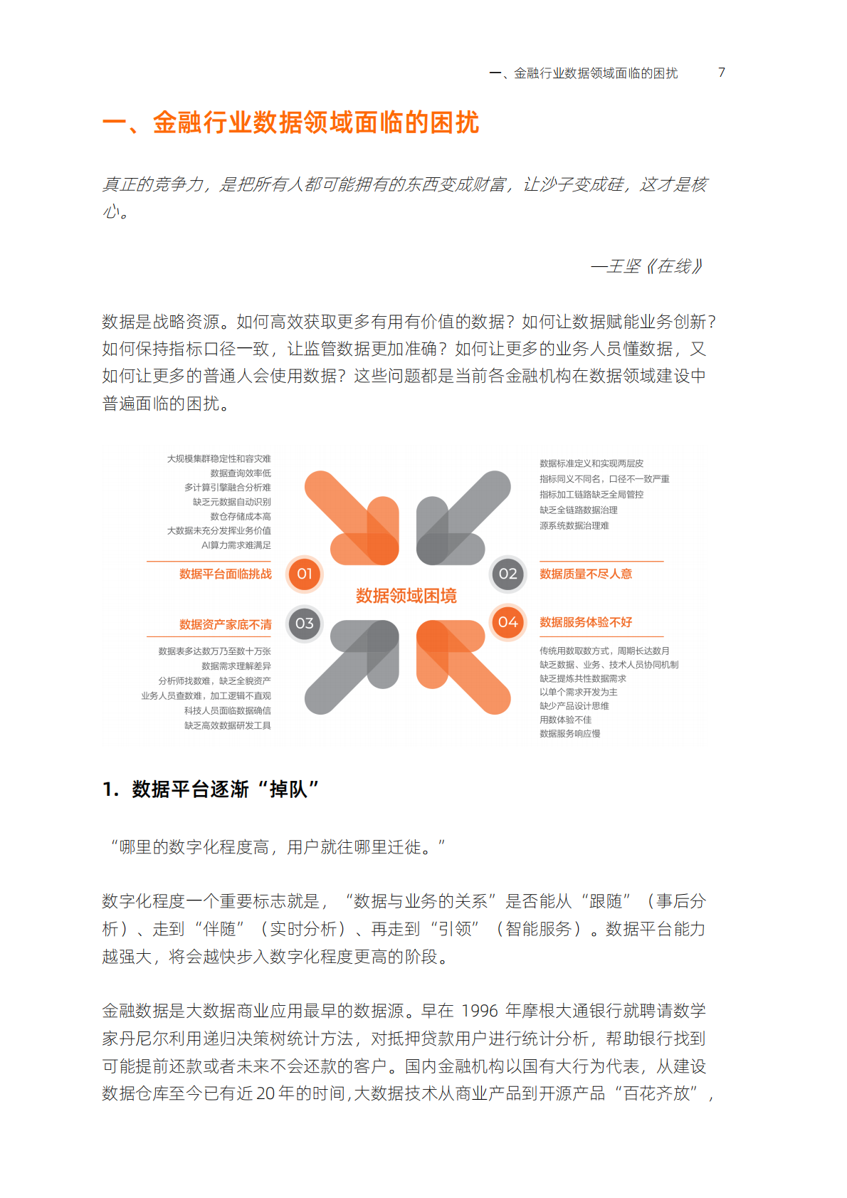 阿里云：全域数据“观” 第6页