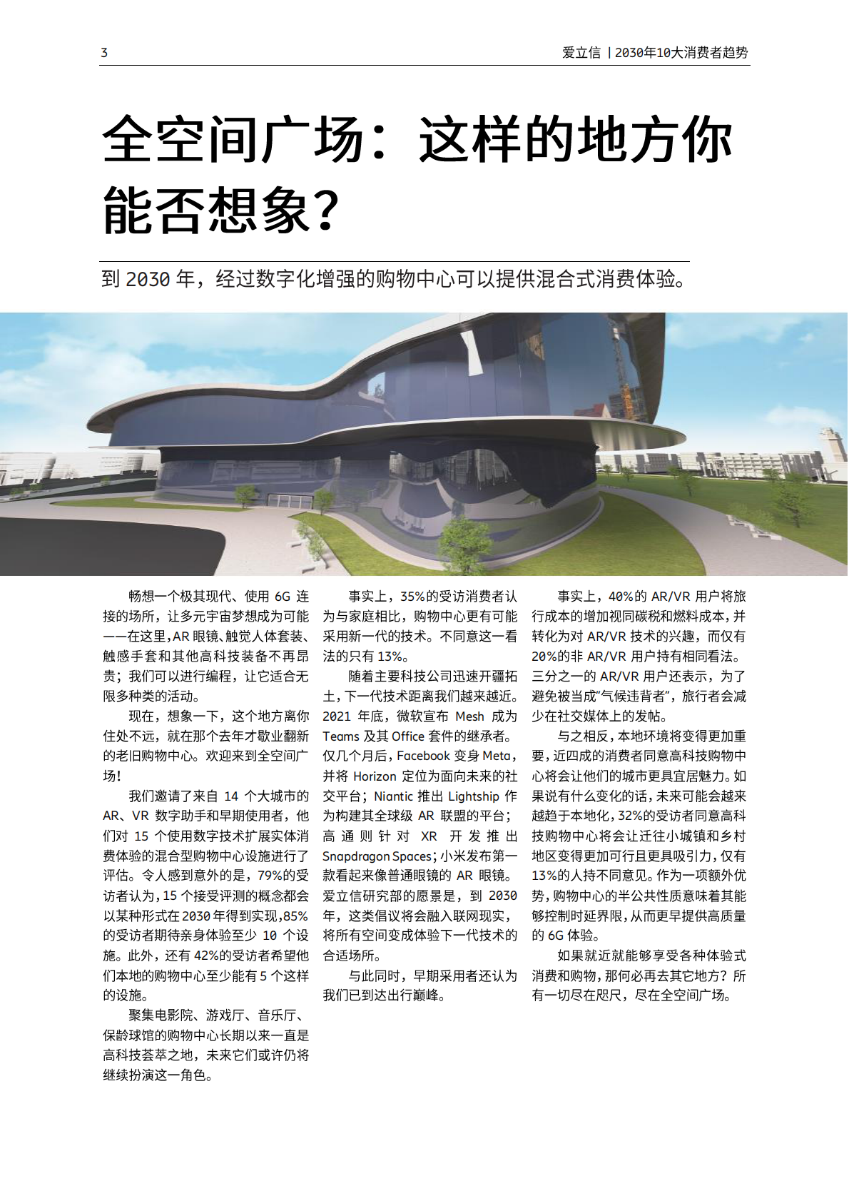 爱立信：2030年10大消费者趋势报告 第3页