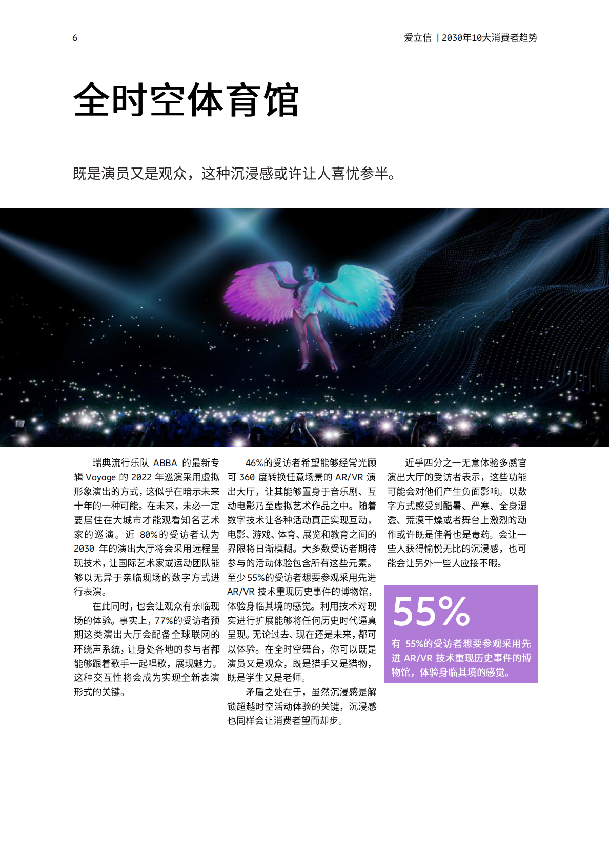 爱立信：2030年10大消费者趋势报告 第6页