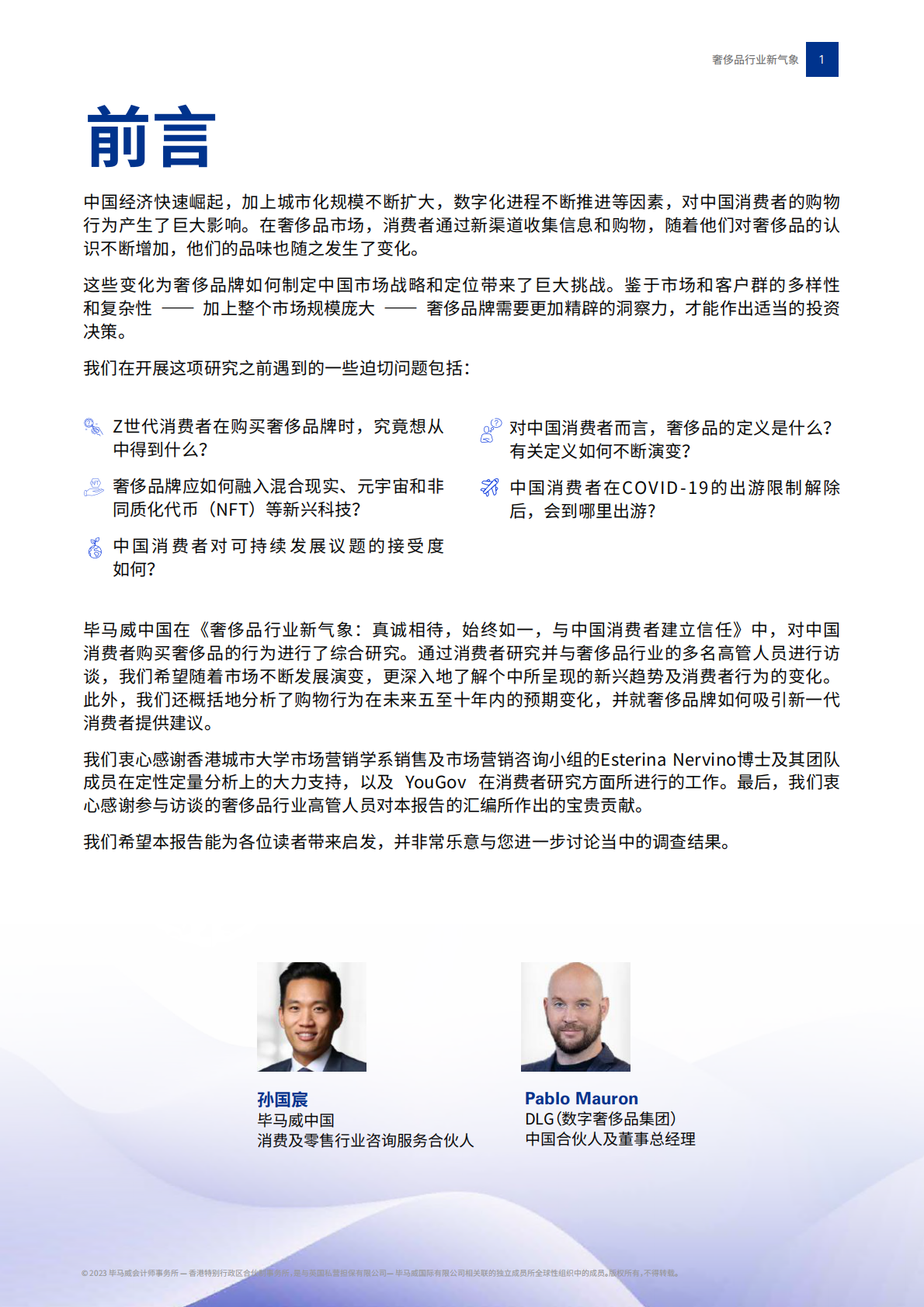 毕马威：2022中国奢侈品行业新气象 第3页