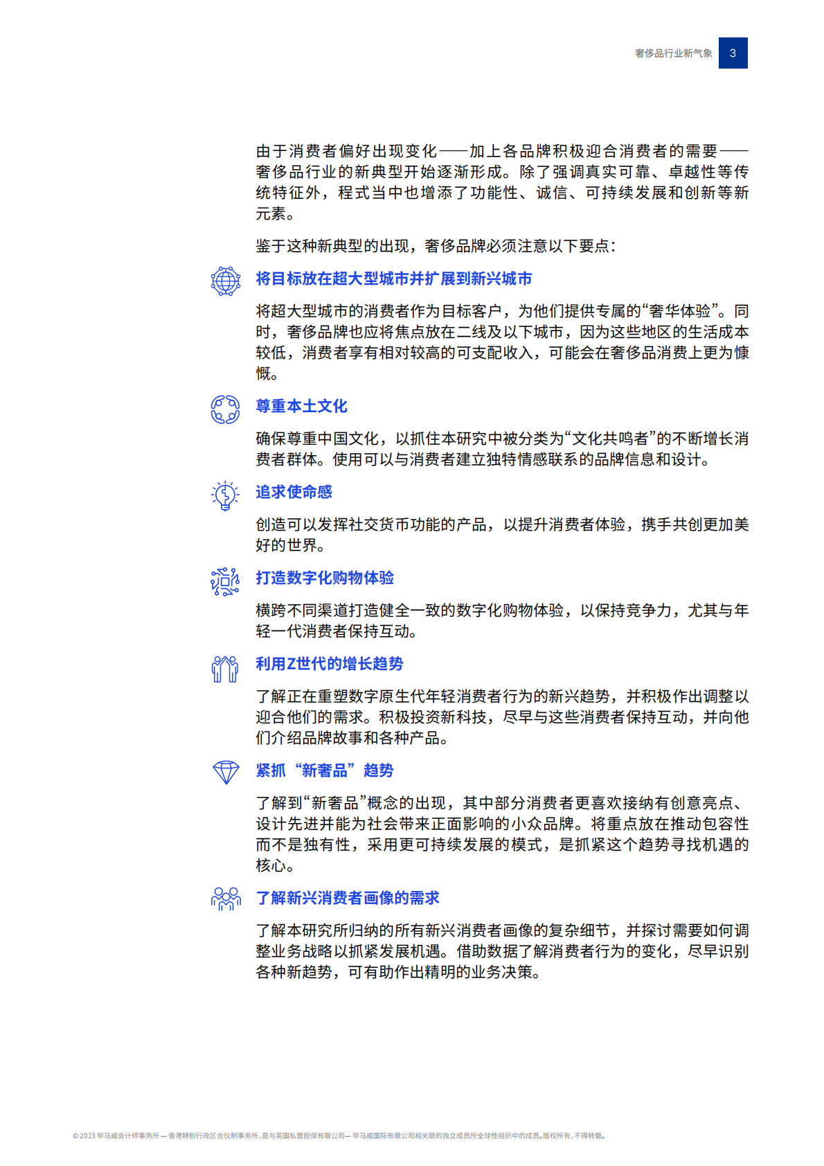 毕马威：2022中国奢侈品行业新气象 第5页