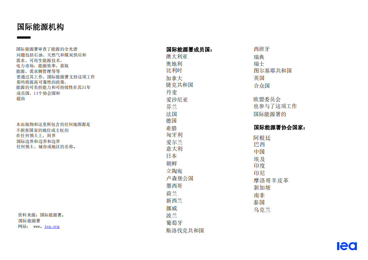 国际能源署（IEA）：全球电力市场报告2023 第2页