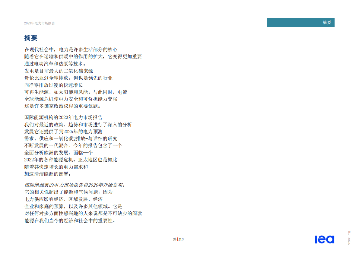 国际能源署（IEA）：全球电力市场报告2023 第3页