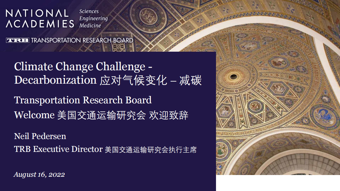 美国交通运输研究会：应对气候变化——减碳 第1页