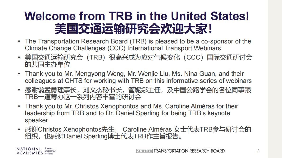 美国交通运输研究会：应对气候变化——减碳 第2页