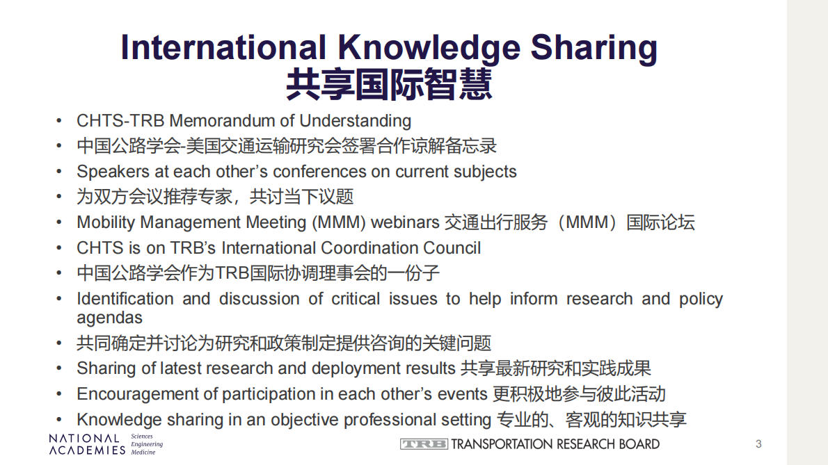 美国交通运输研究会：应对气候变化——减碳 第3页