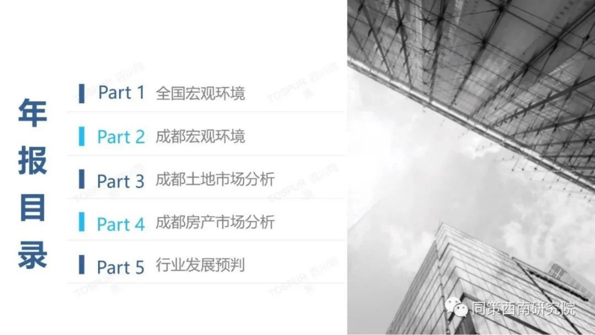 同策研究院：2022年成都房地产市场年报 第2页