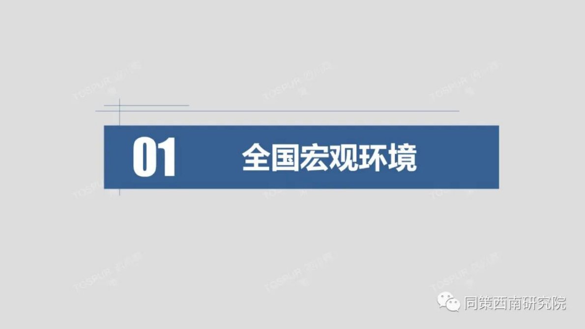 同策研究院：2022年成都房地产市场年报 第3页