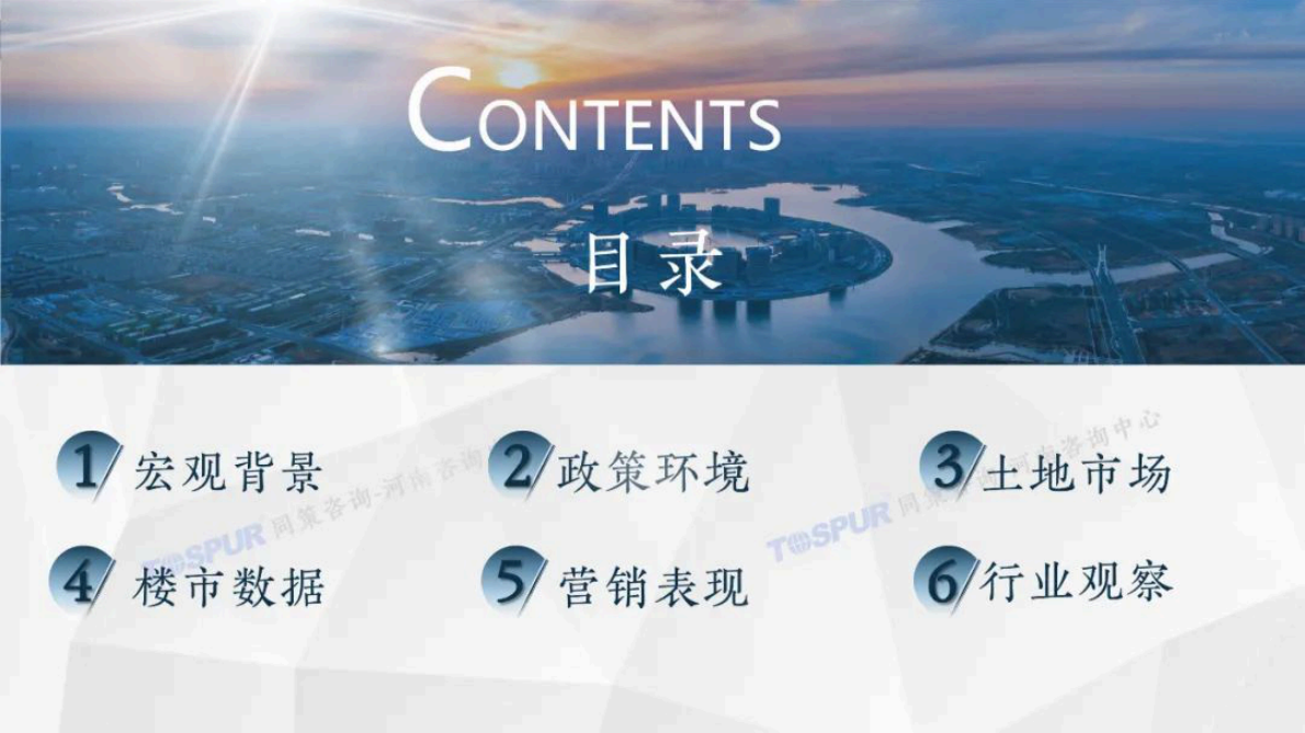 同策研究院：2022年郑州房地产市场年报 第2页