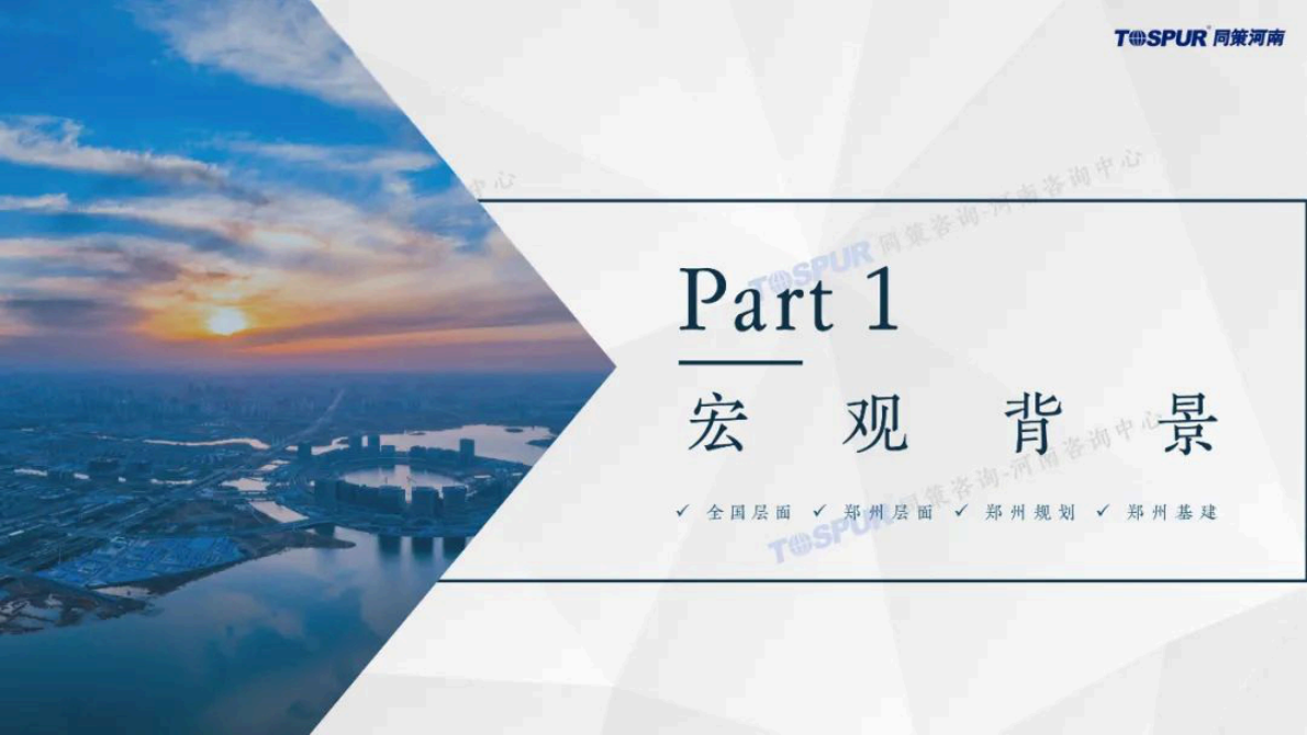 同策研究院：2022年郑州房地产市场年报 第3页