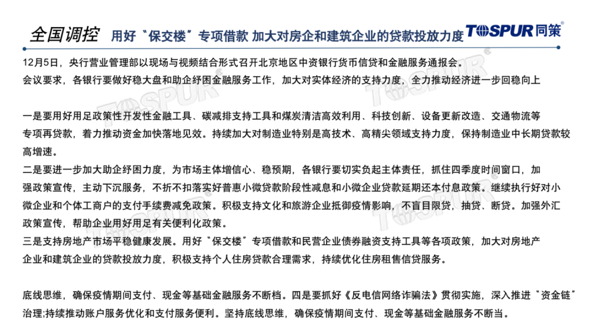 同策研究院：芜湖马鞍山区域2022年房地产市场年报 第5页