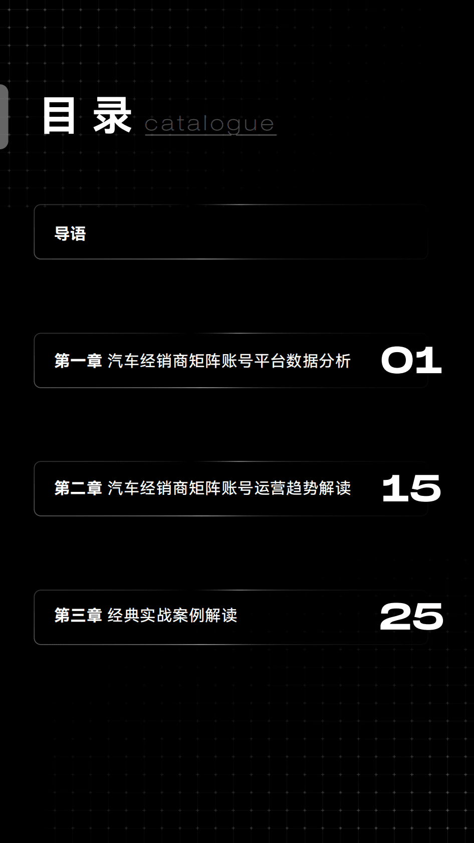 星车场：2022汽车经销商私域运营白皮书 第2页