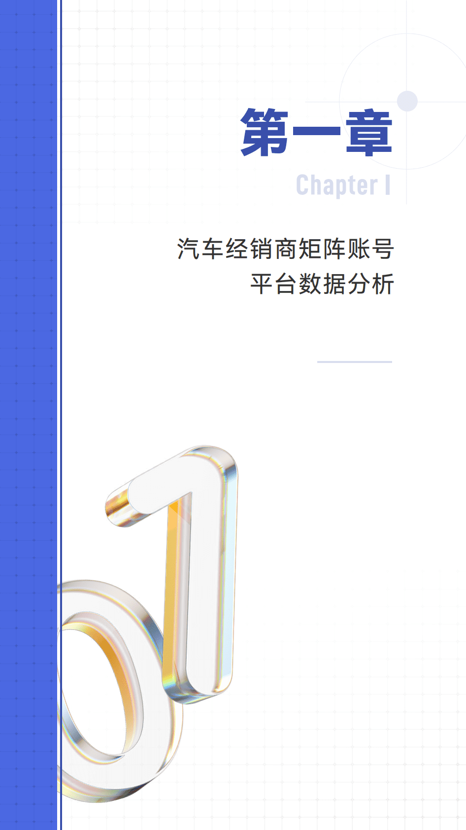 星车场：2022汽车经销商私域运营白皮书 第4页