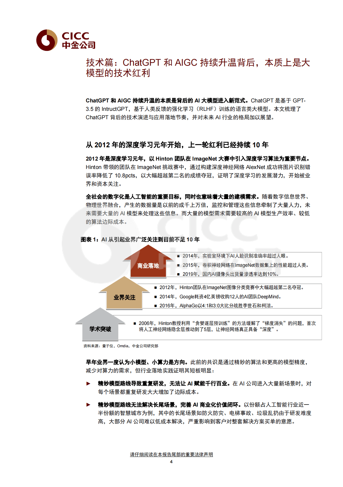 中金公司：人工智能十年展望（五）：从ChatGPT到通用智能，新长征上的新变化 第4页