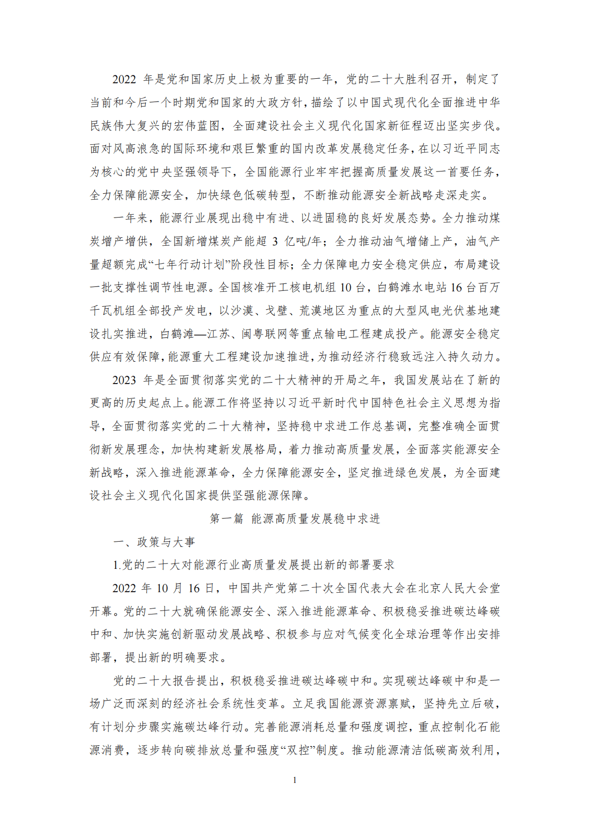 中能传媒研究院：能源发展回顾与展望（2022） 第3页