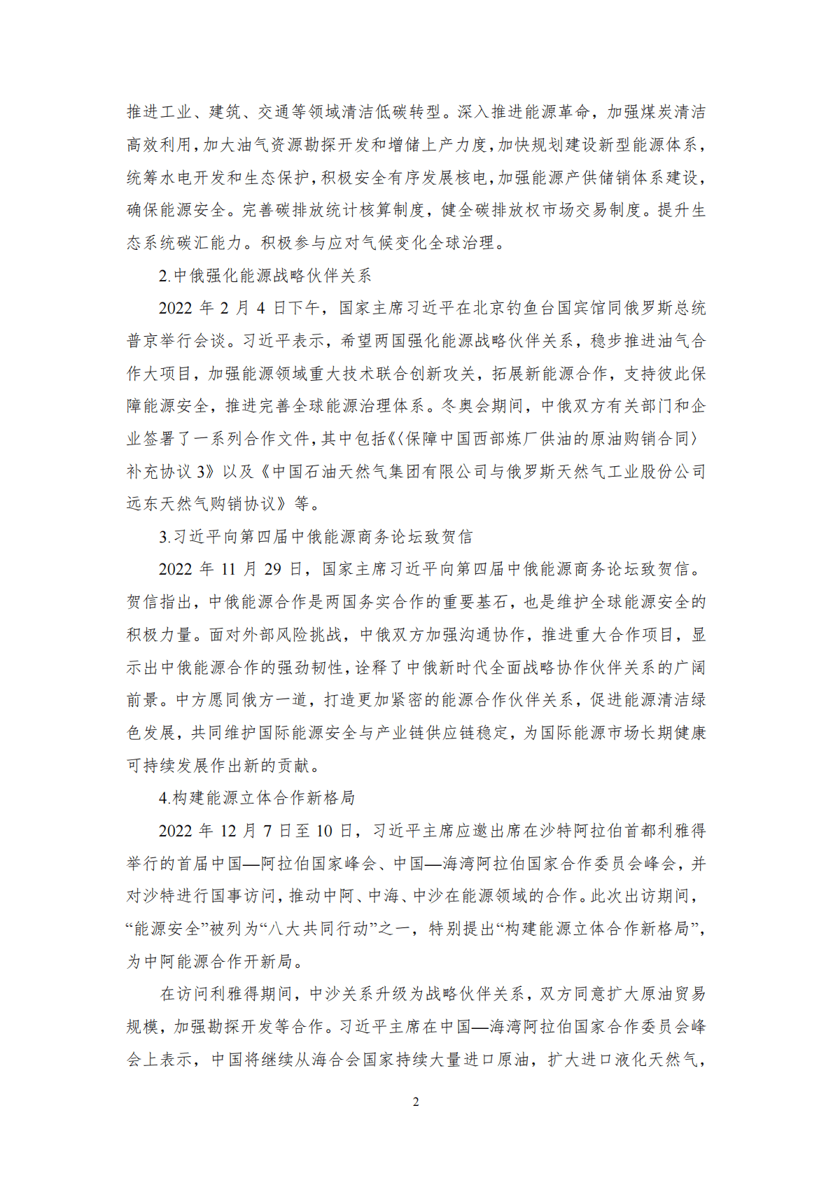 中能传媒研究院：能源发展回顾与展望（2022） 第4页