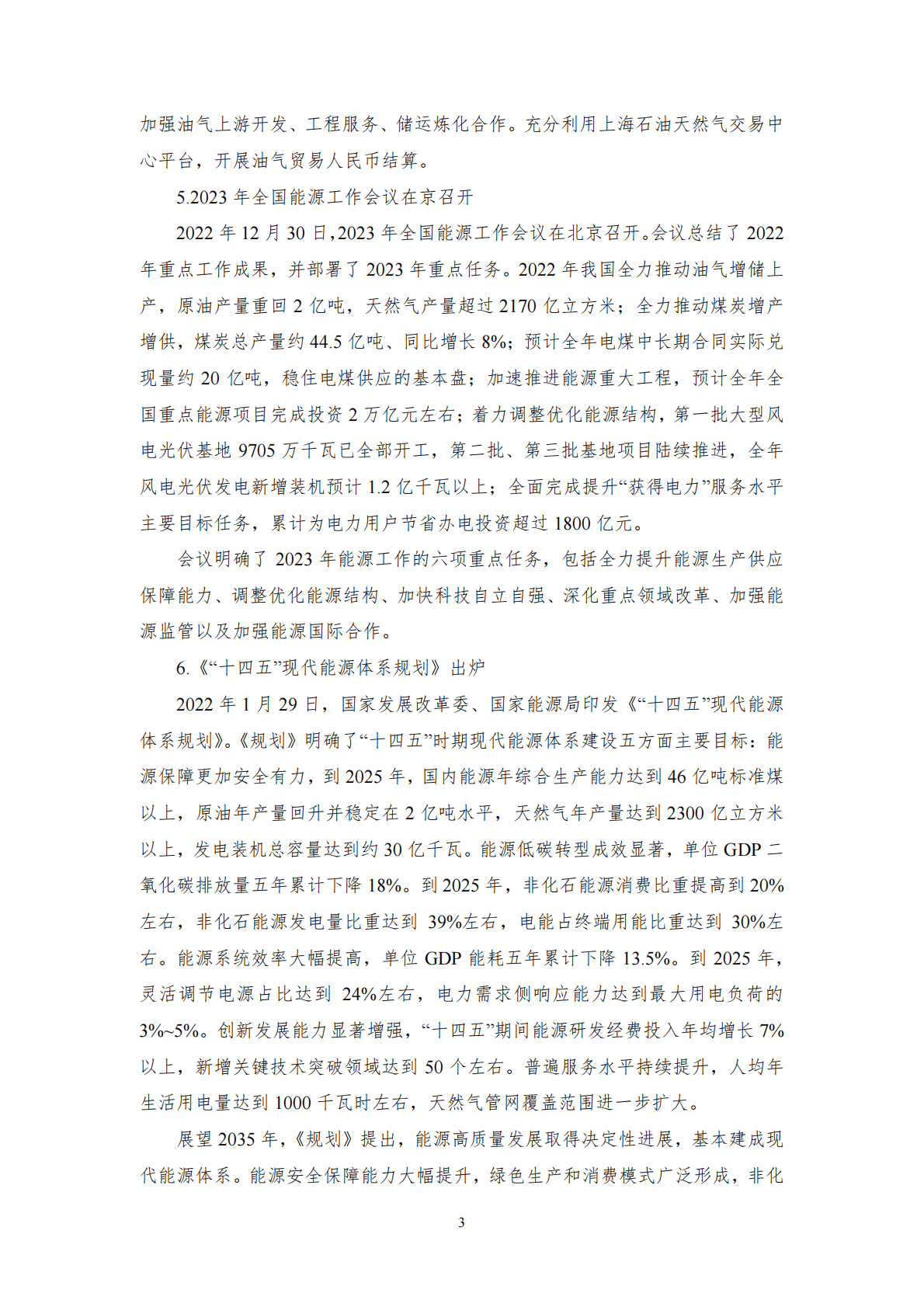 中能传媒研究院：能源发展回顾与展望（2022） 第5页