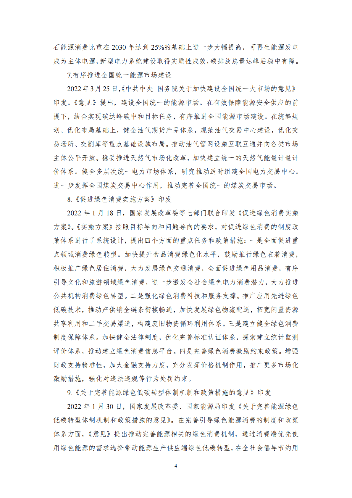 中能传媒研究院：能源发展回顾与展望（2022） 第6页