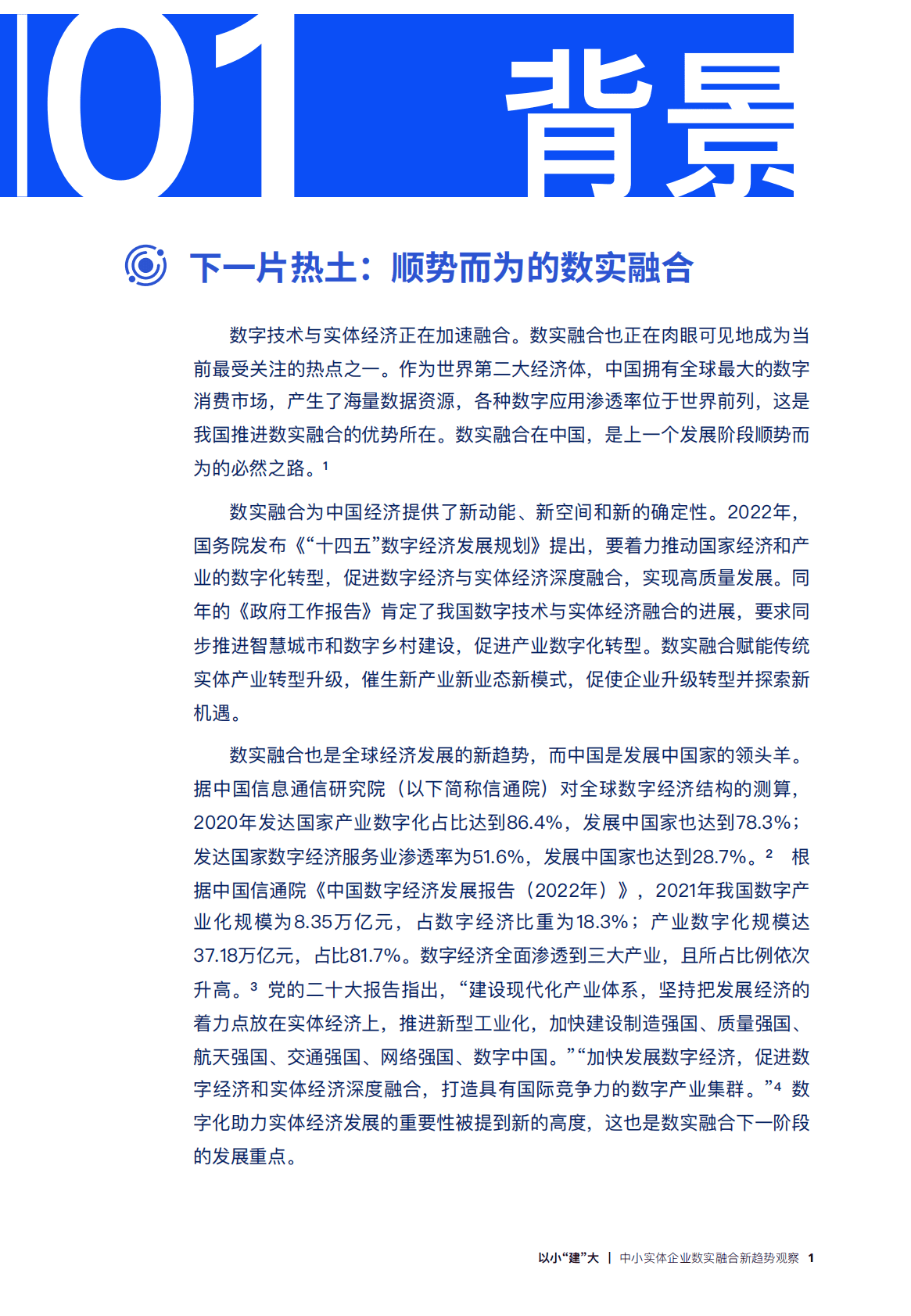 中国社科院&蚂蚁金服：以小“建”大：中小实体企业数实融合新趋势观察报告 第3页
