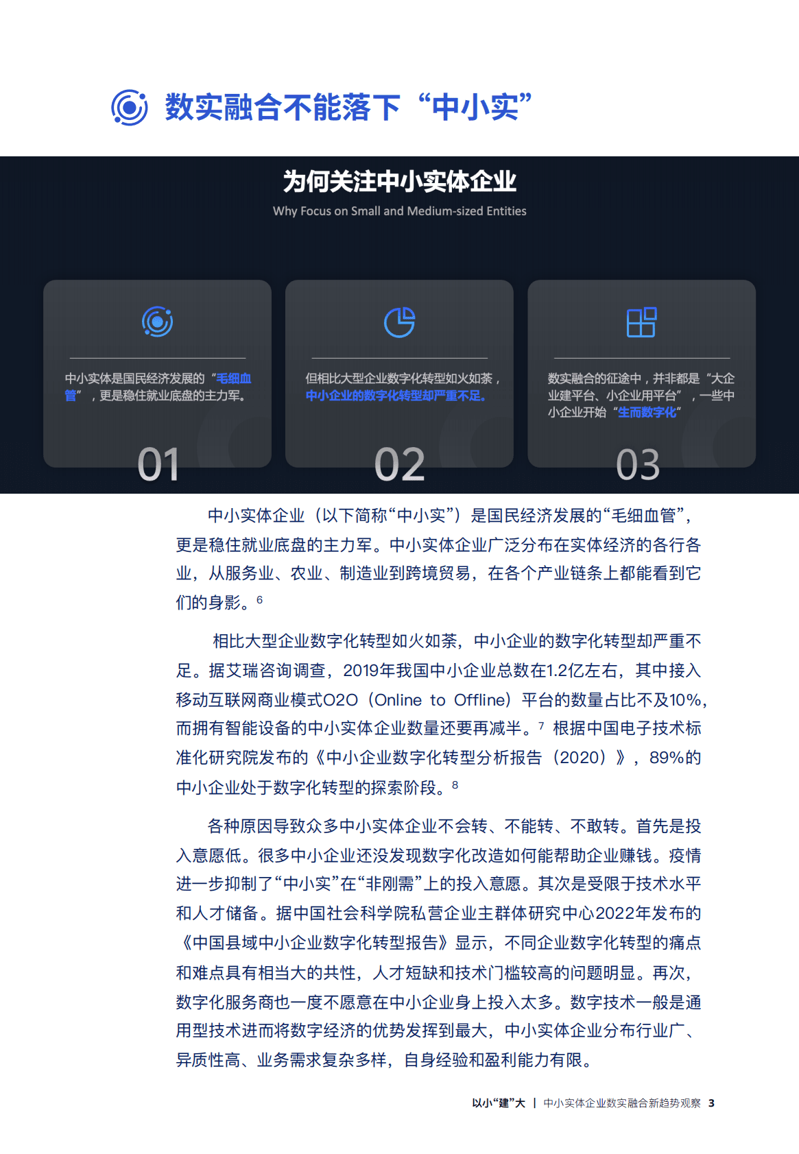 中国社科院&蚂蚁金服：以小“建”大：中小实体企业数实融合新趋势观察报告 第5页