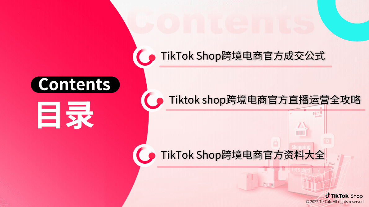 TikTok Shop：跨境电商官方综合运营手册&mdash;&mdash;直播篇 第2页