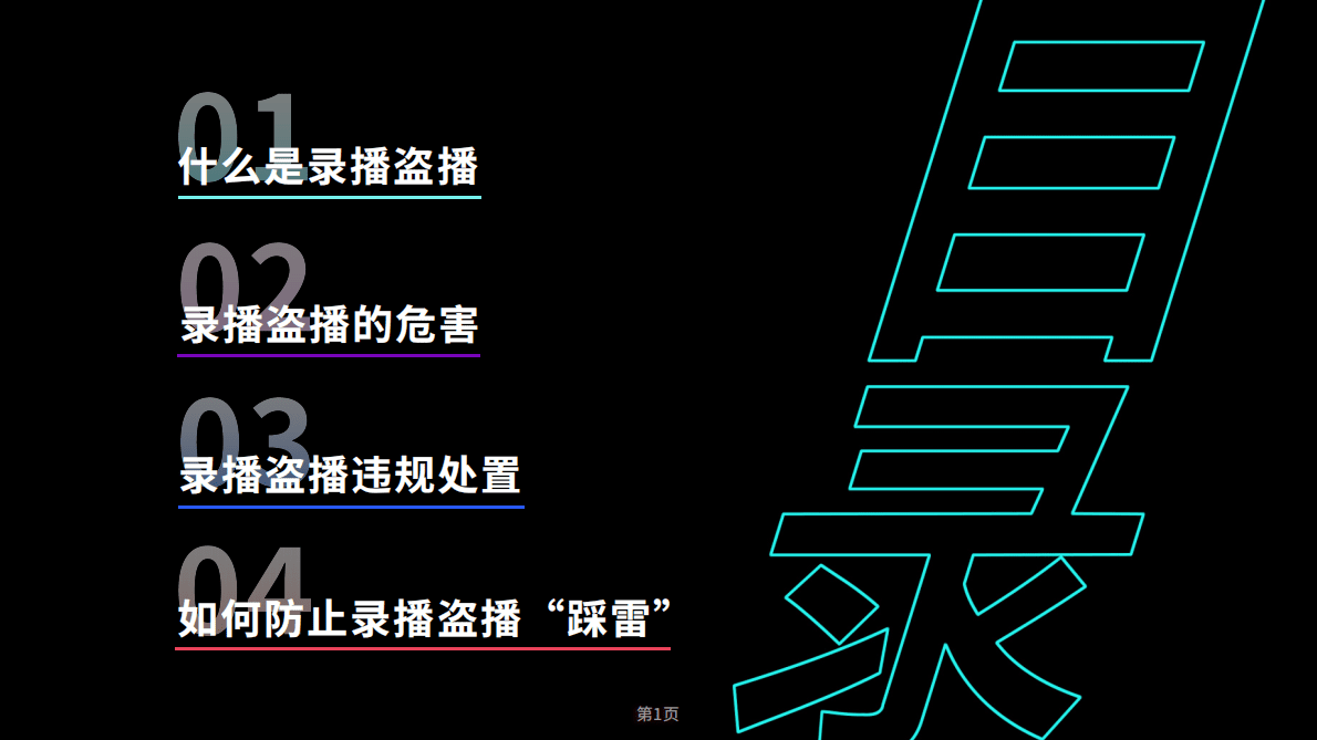 TikTok Shop：跨境电商规则手册&mdash;&mdash;录播盗播治理篇 第2页