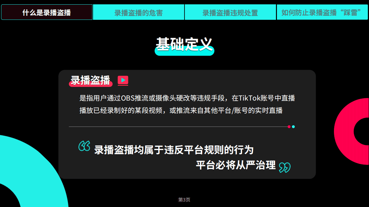 TikTok Shop：跨境电商规则手册&mdash;&mdash;录播盗播治理篇 第4页