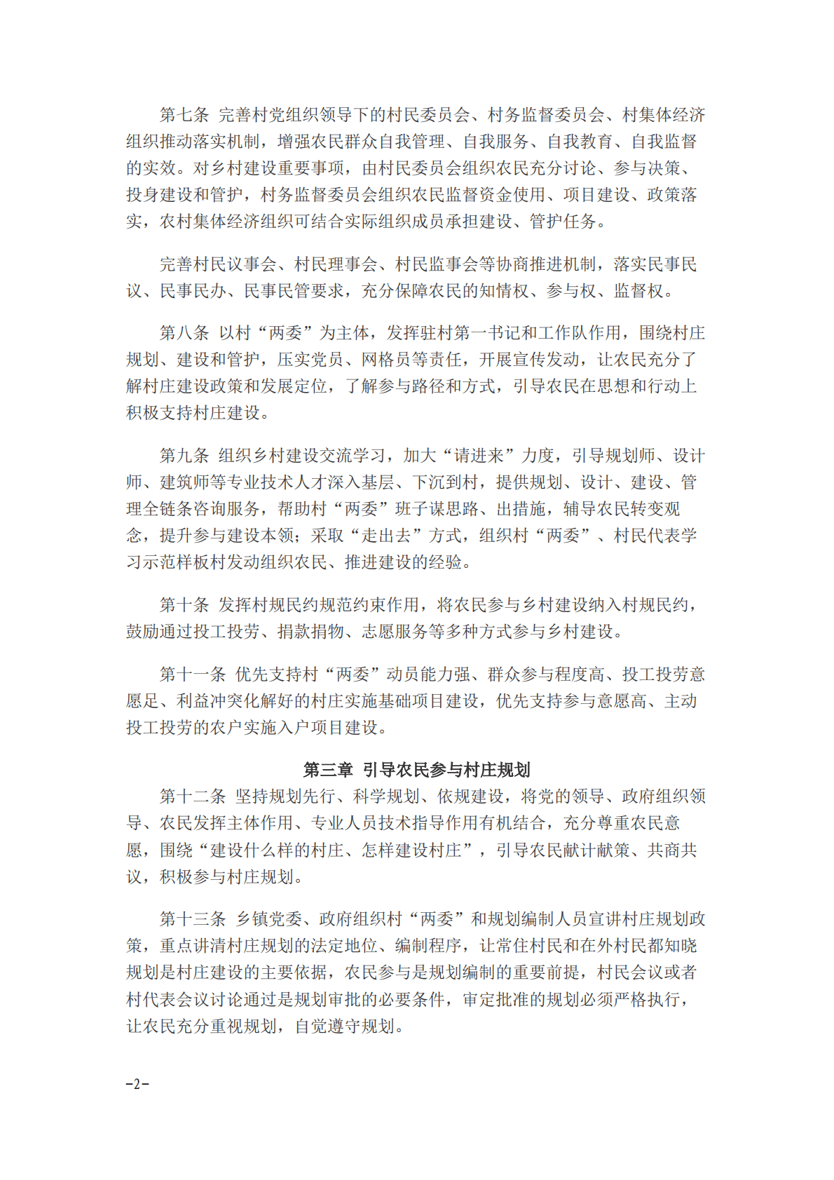 农民参与乡村建设指南（试行） 第2页