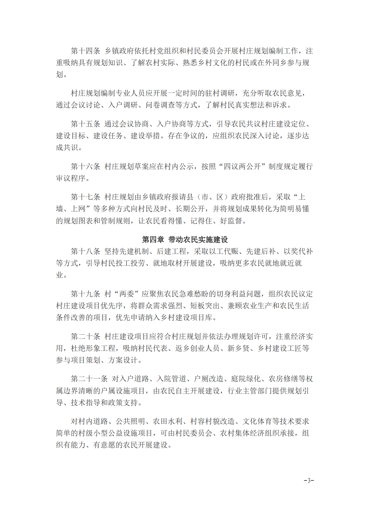 农民参与乡村建设指南（试行） 第3页