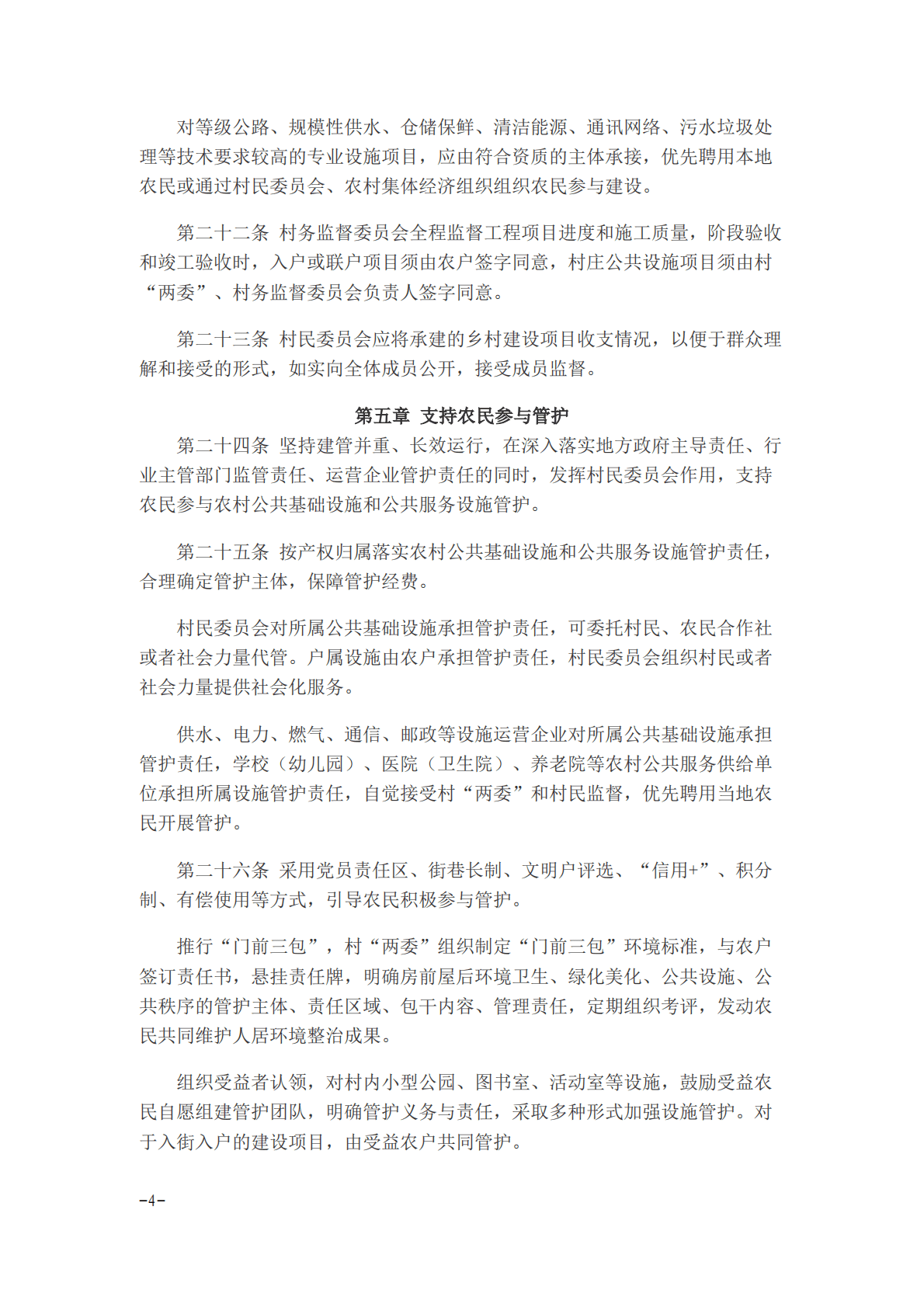 农民参与乡村建设指南（试行） 第4页