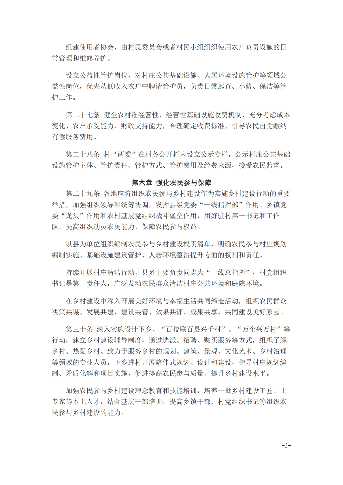 农民参与乡村建设指南（试行） 第5页