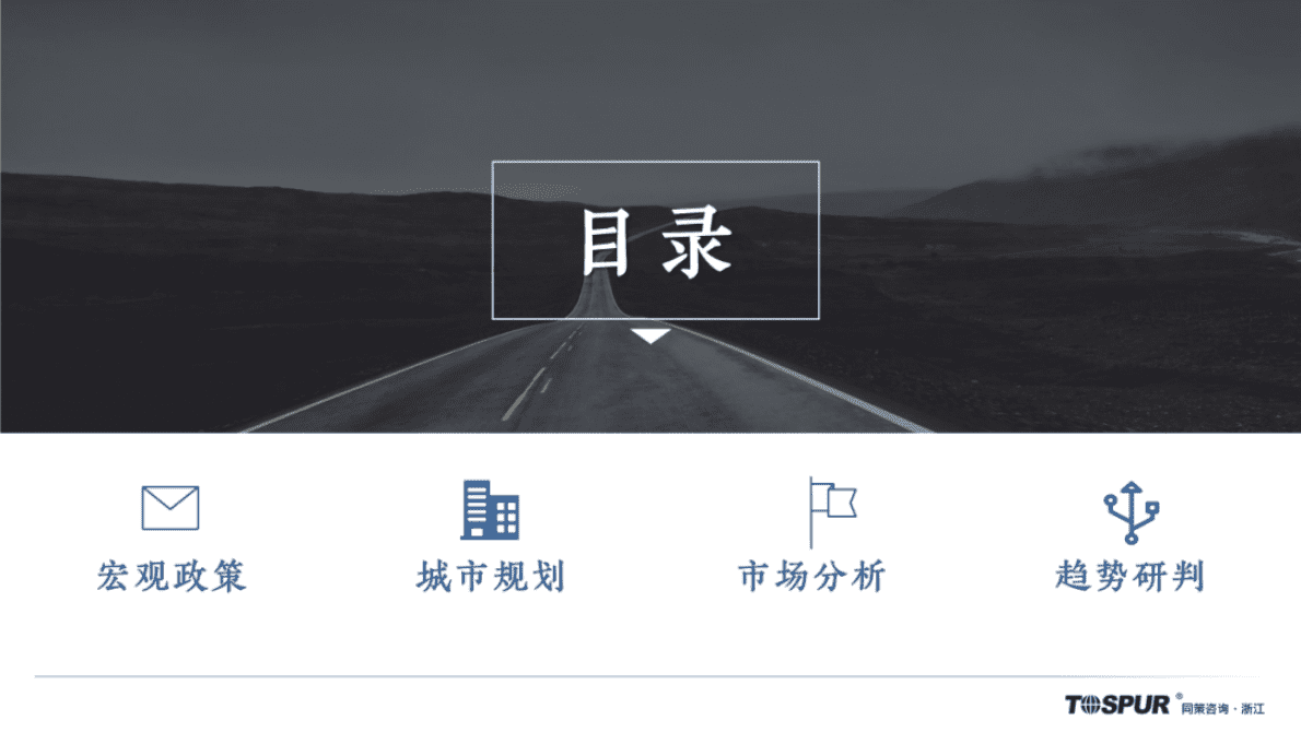 同策研究院：2022年杭州房地产市场年报 第2页